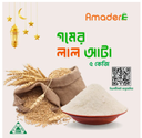 Whole grain brown wheat flour-Lal Atta-5Kg Deshi Gomer Lal Atta Price in BD, brown flour price in Bangladesh, Whole grain brown flour, Whole grain brown Atta
