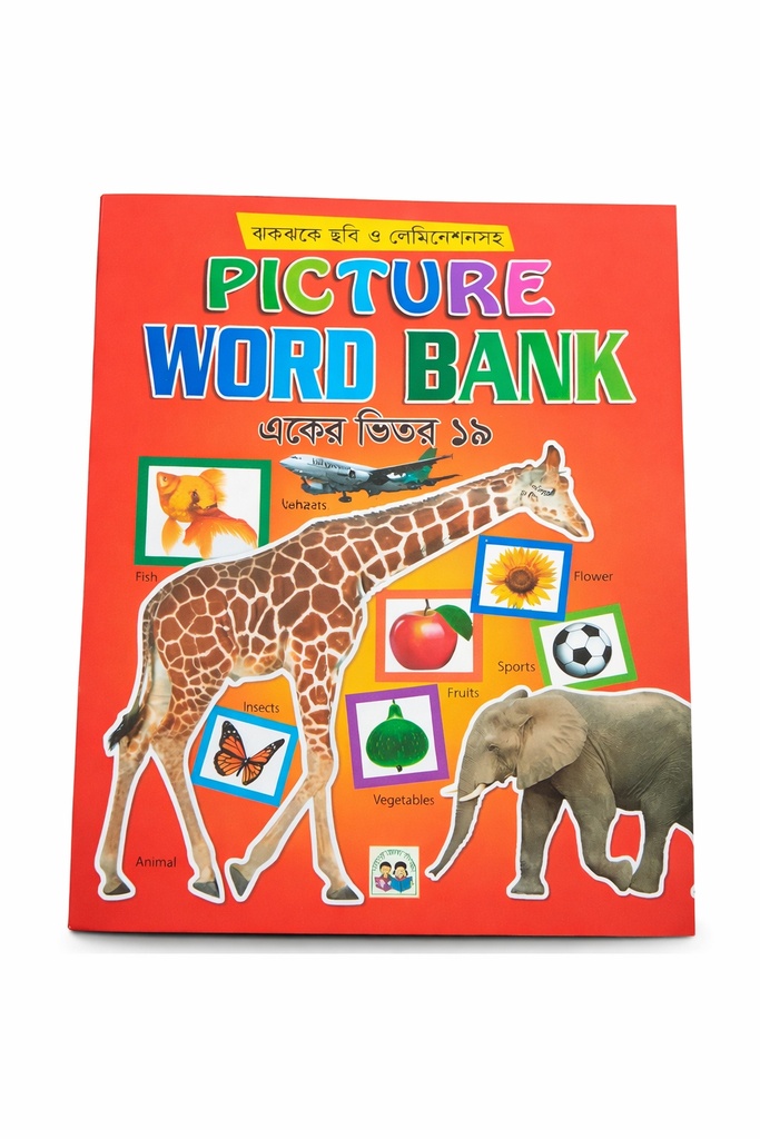 Picture Word Book |একের ভিতর ১৯